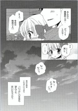 Page 15 of Otome Gift