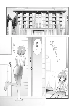Page 2 of Osananajimi no Karada o Atatameru Houhou