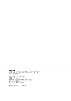 Page 37 of Osananajimi no Karada o Atatameru Houhou