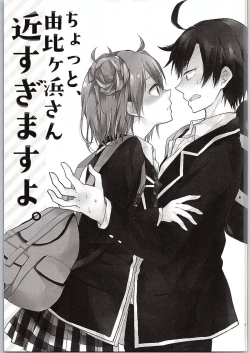 Page 16 of Chotto, Yuigahama-san chika sugimasu yo.