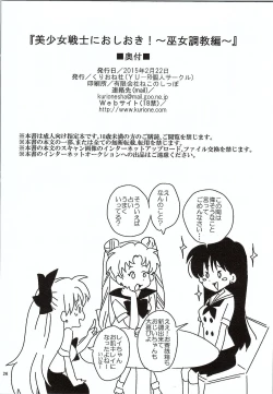 Page 25 of Bishoujo Senshi ni Oshioki!