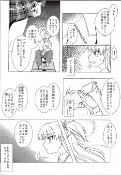 Page 3 of Onegai. P-kun niwa Iwanaide
