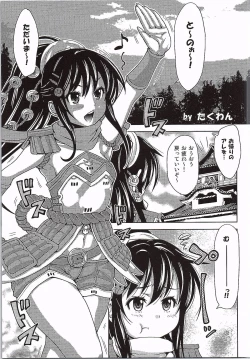 Page 12 of Tono to Issho ni Chikujou shichau?