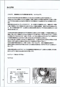 Page 21 of Yamashiro Kakko Dere Zumi