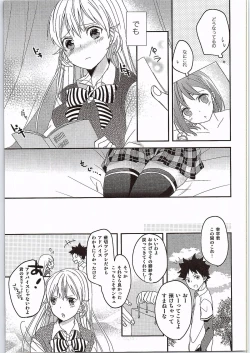 Page 5 of Choroiyo Erina-sama!