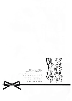 Page 12 of Dungeon ni Deai o Motomeru no wa Machigatteiru no de Boku ga Me o Samasasete ageru yo!!