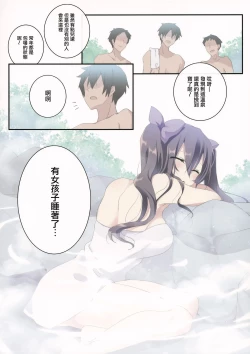 Page 4 of Hatate in Tennen Onsen