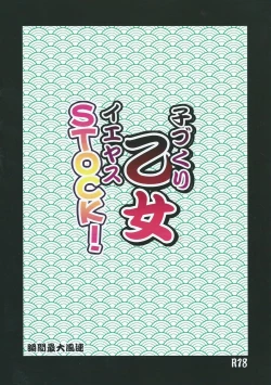 Page 24 of Kozukuri Otome IEYASU STOCK!