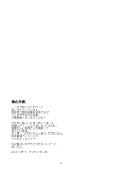 Page 21 of Manatsu no Reversible