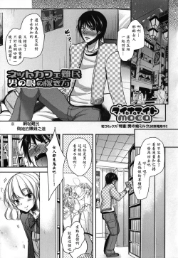Page 2 of Net Cafe Nanmin Otoko no Ko no Kasegikata