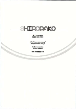 Page 17 of SHIROPAKO