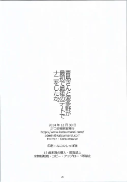 Page 25 of Aoshima-san to Hatano ga Saisho de Saigo no Date de Nani o Shitaka.