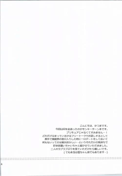 Page 3 of Aoshima-san to Hatano ga Saisho de Saigo no Date de Nani o Shitaka.