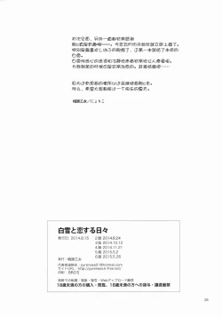 Page 26 of Shirayuki to Koi suru Hibi