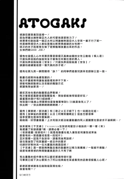 Page 24 of Mou Boku de Iinjanai Darou ka!