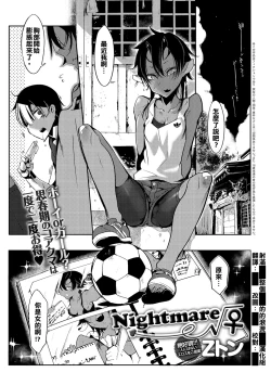 Page 1 of Nightmare√♀