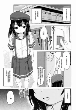 Page 3 of Shougakusei Bitch wa Saikoudaze! Kobayakawa Ayari no Yoasobi Hen