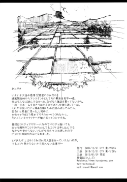 Page 25 of Waku no Hoshi