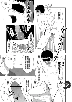 Page 22 of Chiisana Senpai to Ookina Kouhai