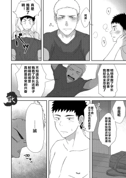 Page 27 of Chiisana Senpai to Ookina Kouhai