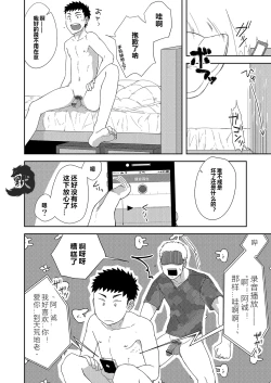 Page 37 of Chiisana Senpai to Ookina Kouhai