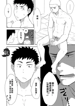 Page 3 of Chiisana Senpai to Ookina Kouhai