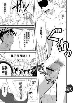 Page 6 of Chiisana Senpai to Ookina Kouhai