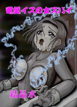 Page 1 of Denki Isu no Onna Spy