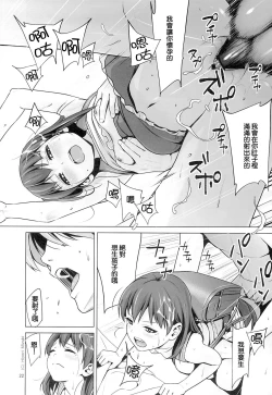 Page 24 of Hairo-ism Sukumizu Syndrome Vol. 0