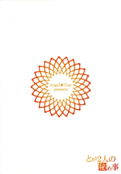 Page 2 of Toaru Futari no Himegoto