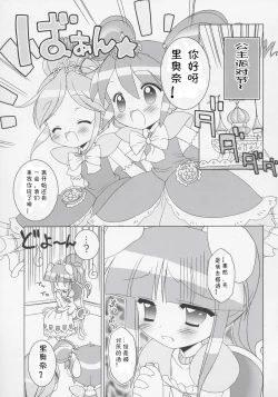 Page 5 of Nakayoshi Princess | Friendship Princess