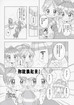 Page 6 of Nakayoshi Princess | Friendship Princess