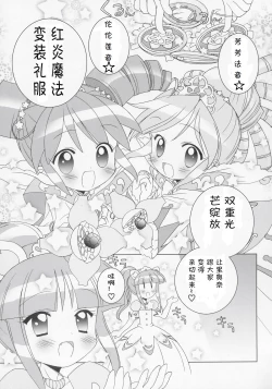 Page 7 of Nakayoshi Princess | Friendship Princess