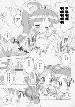 Page 9 of Nakayoshi Princess | Friendship Princess