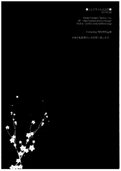 Page 17 of Kotori-chan Seitansai