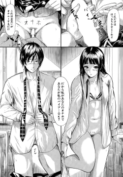 Page 32 of 僕はバイブで彼女はオナホ