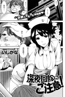 Page 1 of shinnyakaishin ni gotyuui