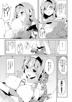 Page 27 of Bessatsu Comic Unreal Nyotaika H wa Tomerarenai Digital Ban Vol. 2