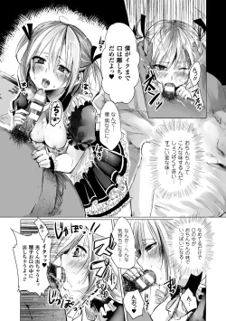 Page 65 of Bessatsu Comic Unreal Nyotaika H wa Tomerarenai Digital Ban Vol. 2