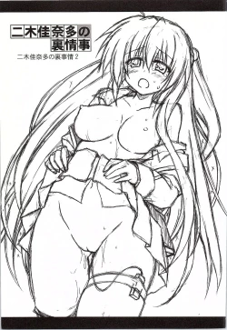 Page 2 of Futaki Kanata no Ura Jouji