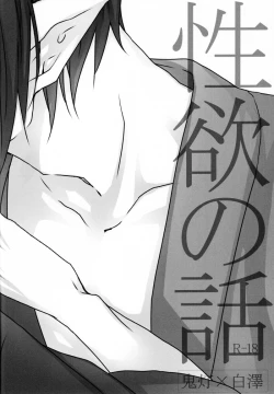 Page 3 of Seiyoku No Hanashi