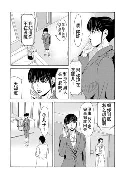 Page 98 of Haha ga Hakui o Nugu toki 6