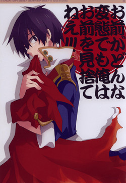 Download Omae ga Donna Hentai demo Ore wa Omae o Misute nee!!!