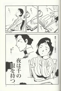 Page 6 of SM Senki