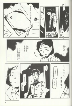 Page 8 of SM Senki