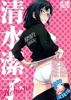 Download Shimizu Kiyoko Returns