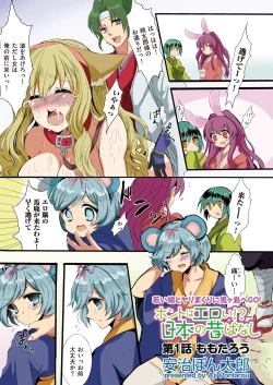 Page 1 of Hontowa eroi!? Nihonno mukashibanashi