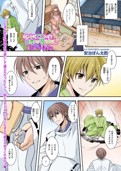 Page 1 of Honto wa Eroi!? Nihon no Mukashi Banashi 6