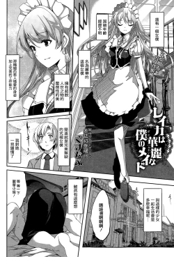 Page 4 of Reika wa Karei na Boku no Maid