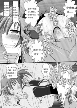 Page 21 of Seishinhoukai Surumade Kusugurimakutte Ryoujoku Shitemiru Test VI & VIII